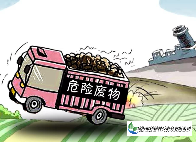 危險(xiǎn)廢物運(yùn)輸